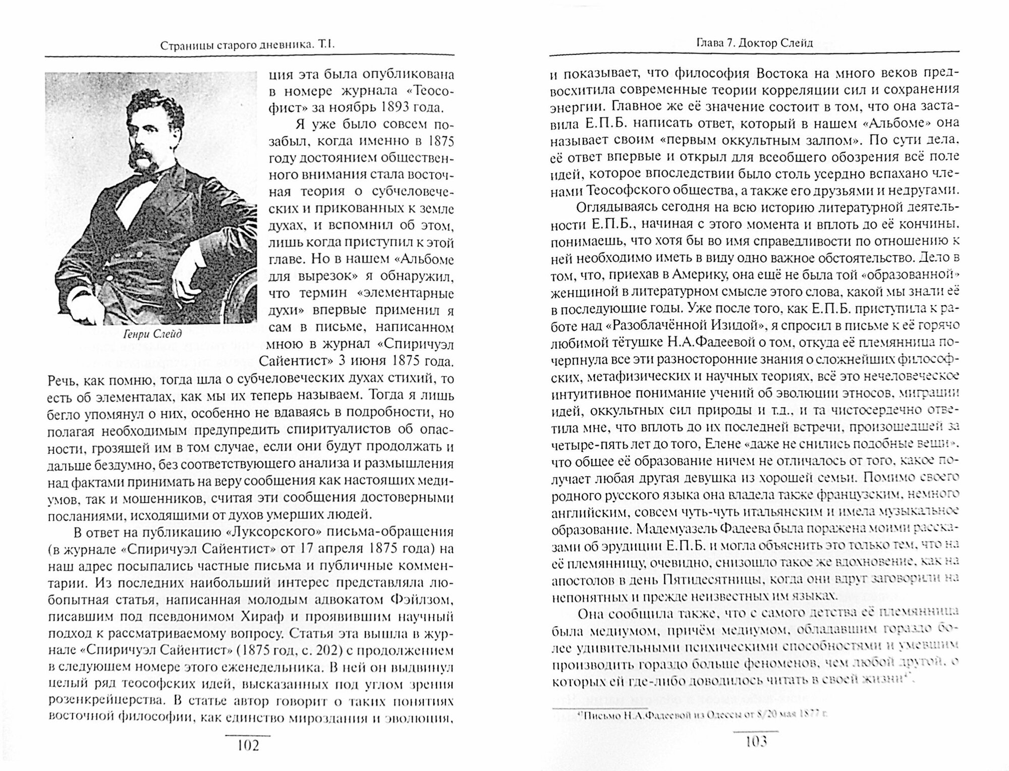 Страницы старого дневника. Фрагменты (1874-1878). Том 1 - фото №2