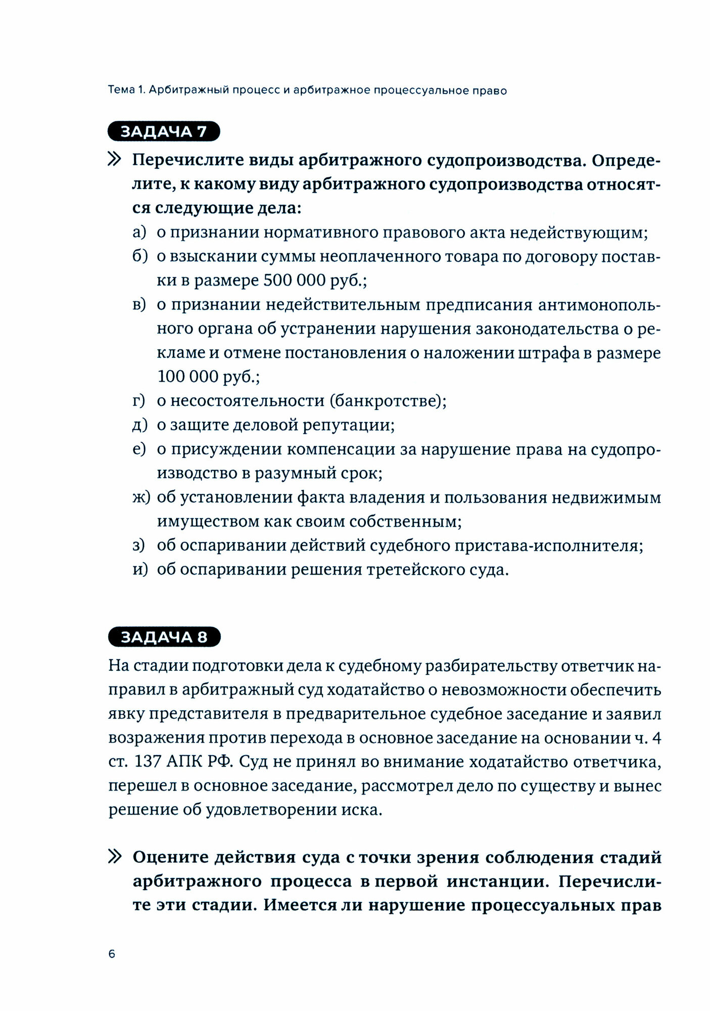 Практикум по арбитражному процессу. Учебное пособие - фото №2