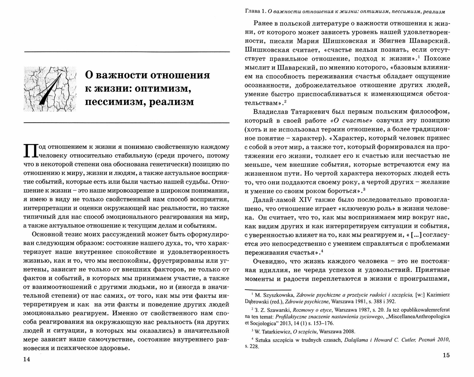 Философия и искусство жизни (Дземидок Б.) - фото №2