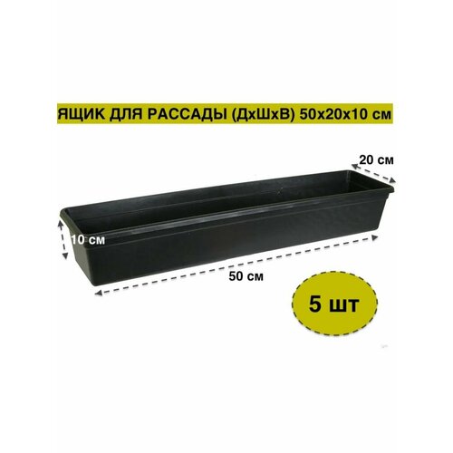 Ящики для рассады Garden черный