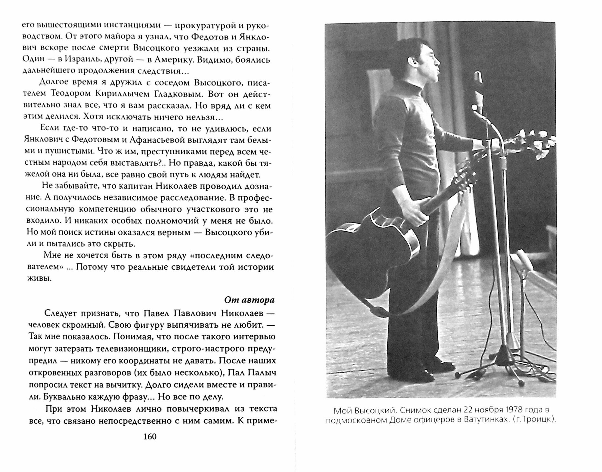 Тайны жизни и смерти Высоцкого - фото №2