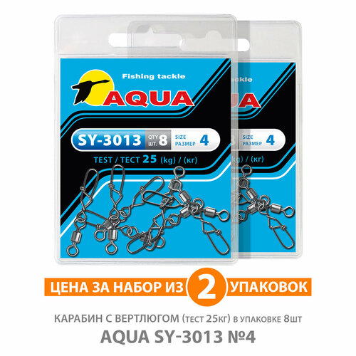 карабин с вертлюгом для рыбалки aqua sy 3036 04 28kg 2уп по 8шт Карабин с вертлюгом для рыбалки AQUA SY-3013 №04 25kg 2уп по 8шт