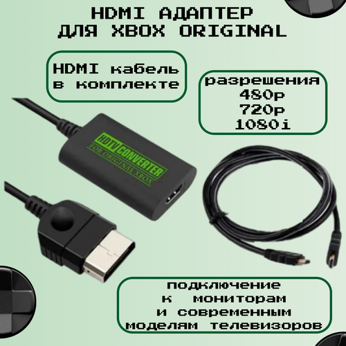 HDMI адаптер / конвертер для XBOX Original с HDMI кабелем в комплекте original console for xbox to hdmi compatible converter digital video audio adapter for xbox 480p 720p 1080i for hdtv monitor