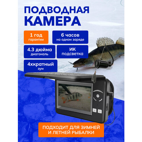 камера подводная для зимней рыбалки Камера подводная для зимней и летней рыбалки Erchang F431b