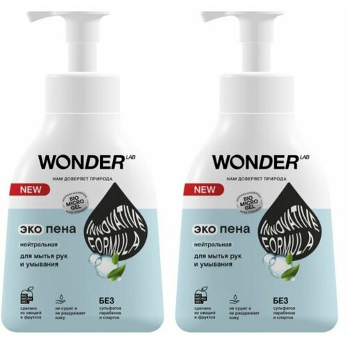 Wonder Lab экопена для умывания нейтральная 450мл 2 шутки в упаковке 1249₽