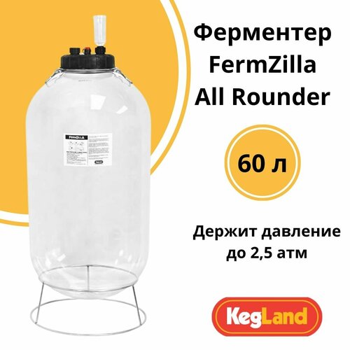 Ферментер/кег FermZilla All Rounder 60 л