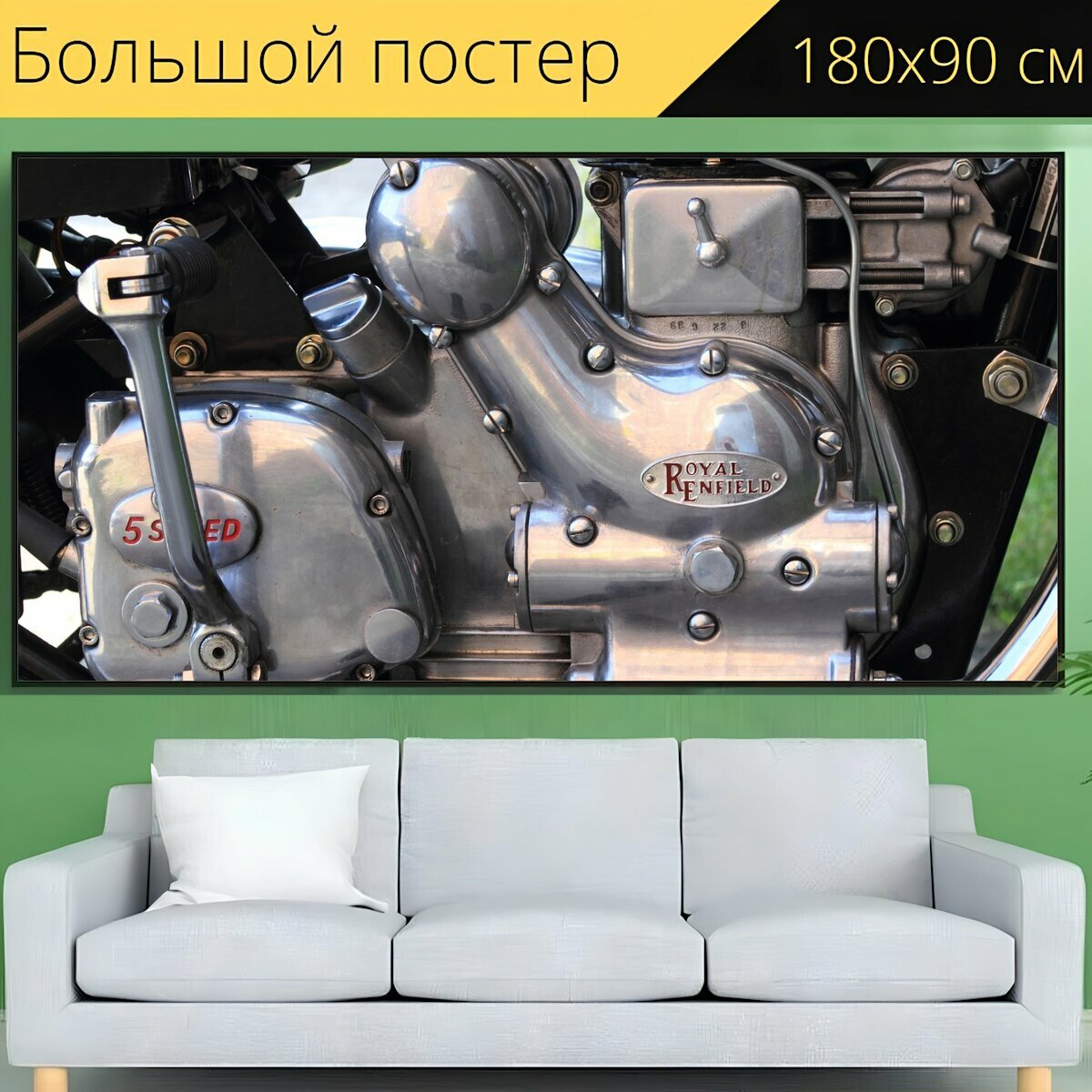 Большой постер "Мотор мотоцикл двигатель" 180 x 90 см. для интерьера