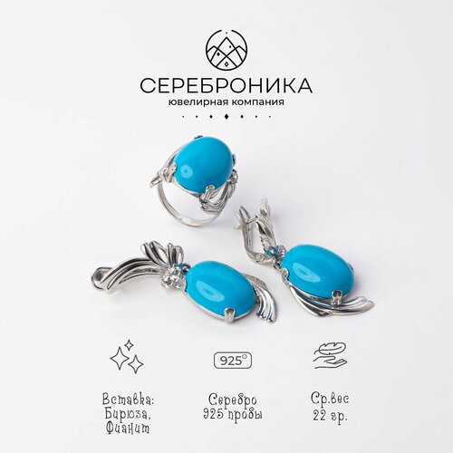 Комплект бижутерии Сереброника Сереброника, комплект украшений, серьги и кольцо, с Бирюзой и Фианитом, фианит, бирюза, серебряный, бирюзовый