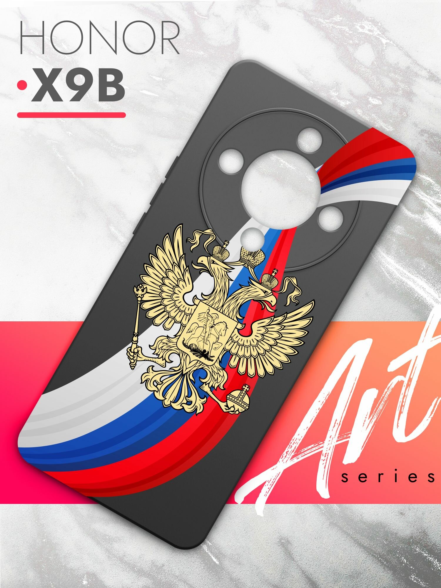 Чехол на Honor X9b (Хонор Х9б) черный матовый силиконовый с защитой (бортиком) вокруг камер, Brozo (принт) Россия Флаг-Лента