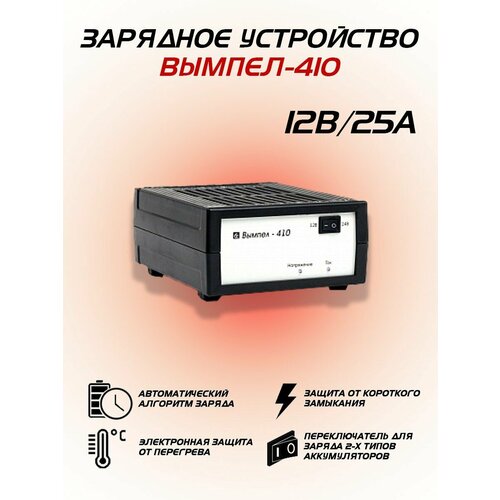 Зарядное устройство для аккумулятора Орион Вымпел 410 25А 12-24В 740000₽