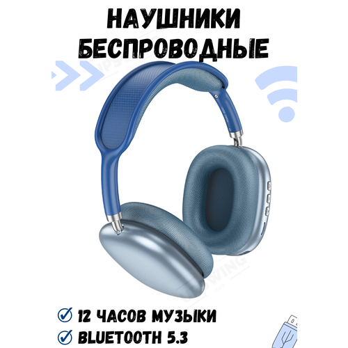 Наушники беспроводные полноразмерные с чтением TF и AUX 268800₽