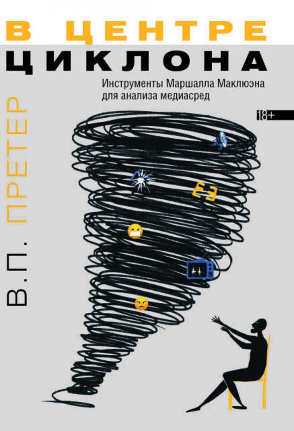 В центре циклона: инстументы Маршалла Маклюэна - фото №2