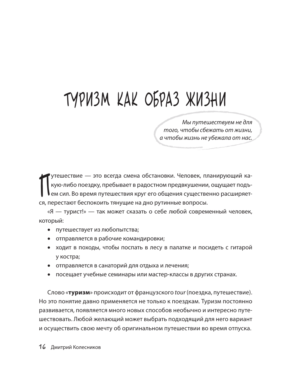 Выживи! Как разбудить свои инстинкты и спастись в опасных ситуациях - фото №13
