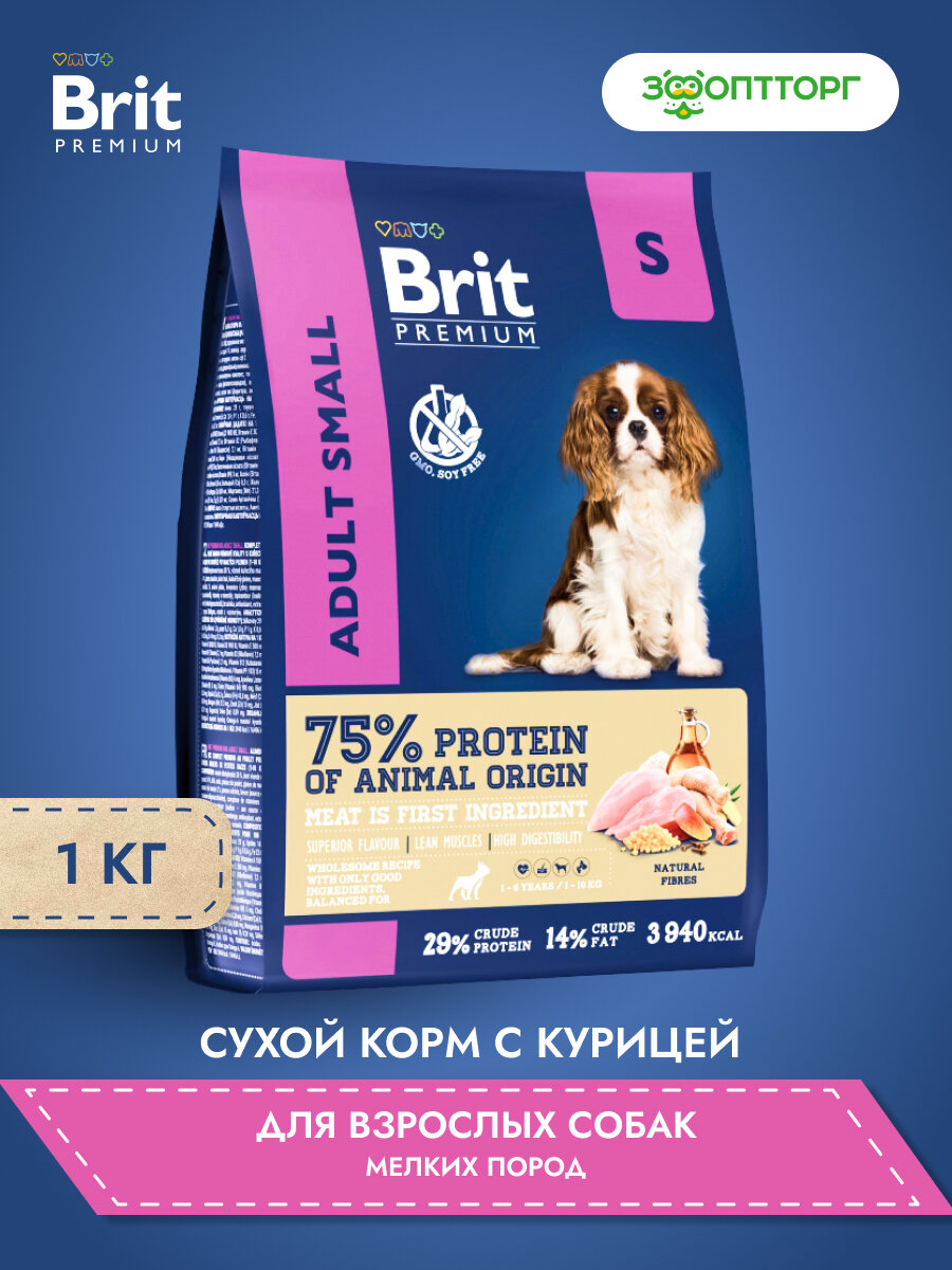 Сухой корм Brit Premium Dog Adult Small для взрослых собак мелких пород Курица, 1 кг.