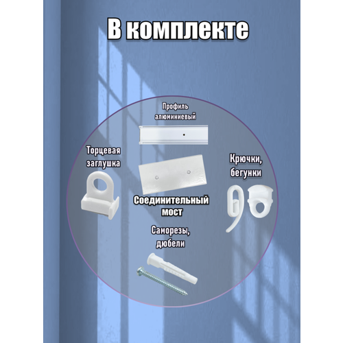 Карниз потолочный алюминиевый для штор 2 ряда 280 см, белый