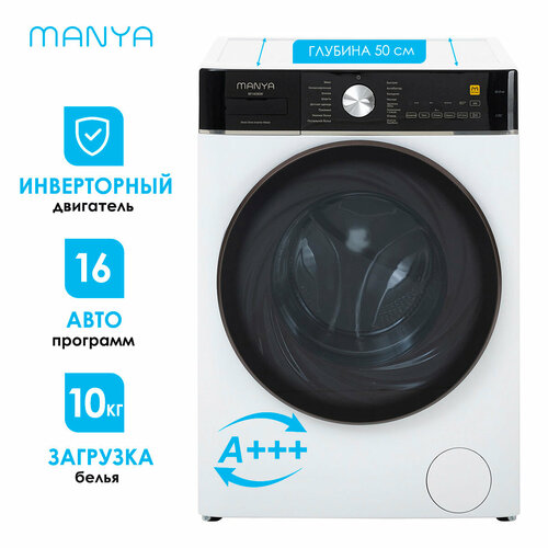 Стиральная машина MANYA M1406W 5099000₽