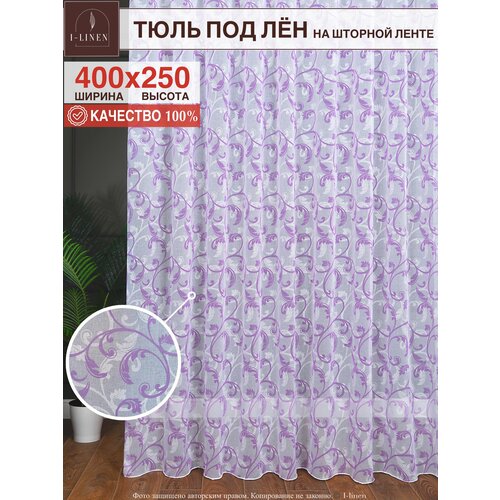 Тюль под лён 