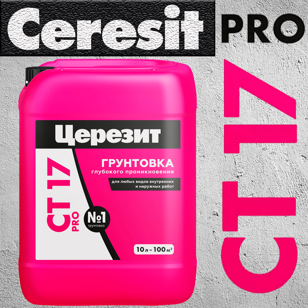 Грунт для внутренних и наружных работ глубокого проникновения Ceresit СТ 17 Pro 10 л.