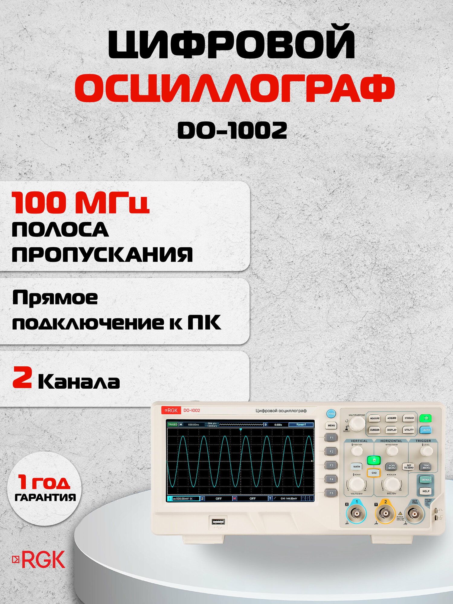 Цифровой осциллограф RGK DO-1002, 100 МГц, 2 канала