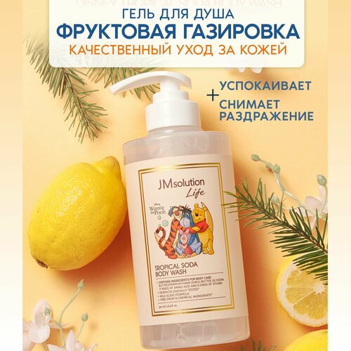 JMsolution Гель для душа с ароматом тропической газировки LIFE DISNEY TROPICAL SODA BODY WASH 500 МЛ