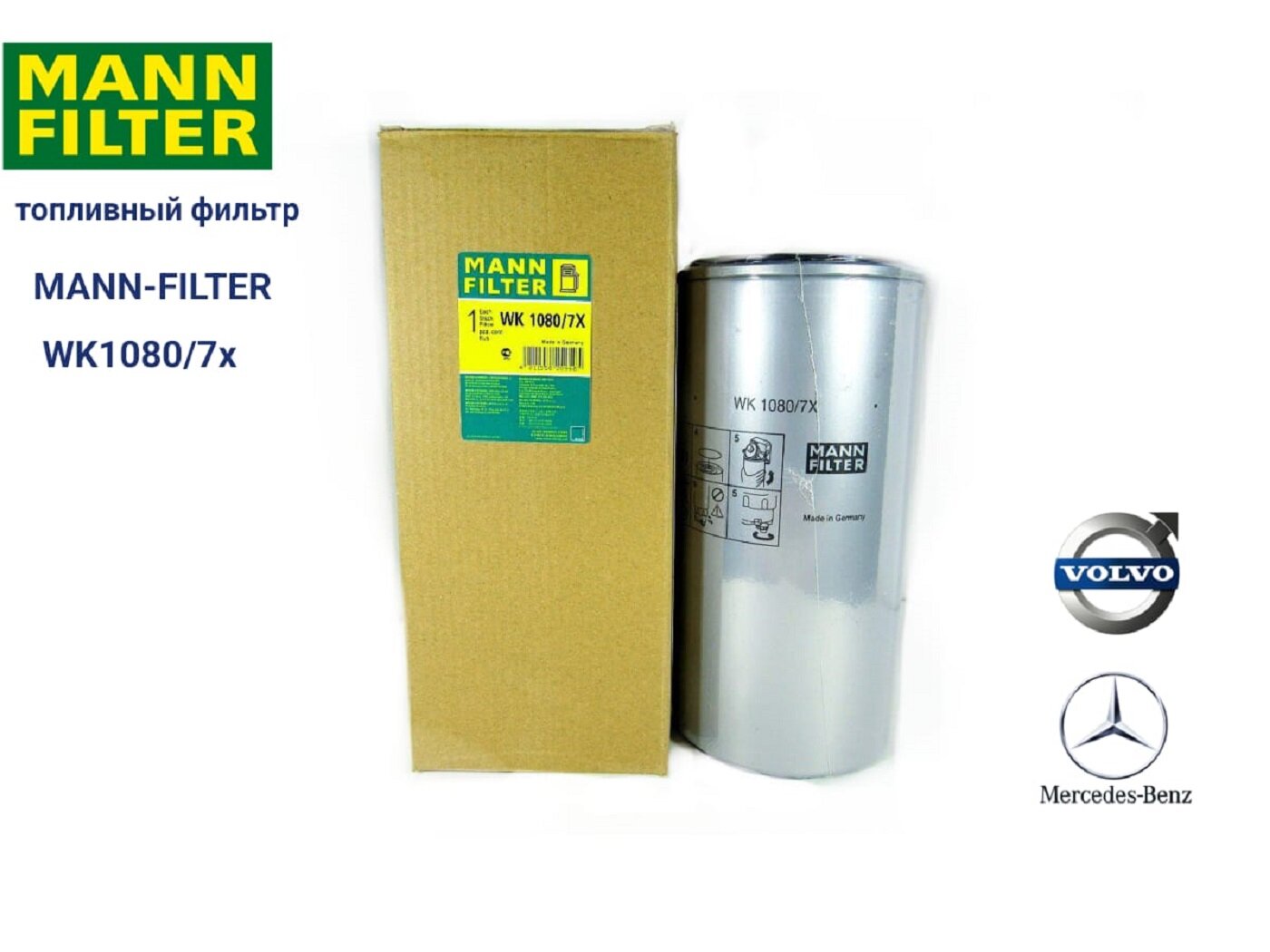 Топливный фильтр MANN-FILTER WK1080/7x аналог SP999M; DS1016/1FS; BF1359SP ; BF1363 ; BF1391-O; BF1391O ; 5718031; 5825010; 5825015; F026402143; 13016440; FT6039; 65125015021; 2113151; 93590701008