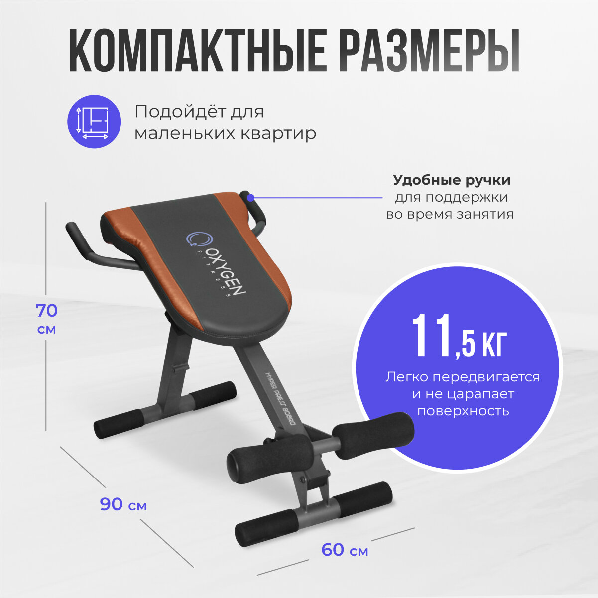 Гиперэкстензия OXYGEN HYPER PRESS BOARD