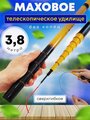 Удилище маховое желтая / удочка телескопическая без колец / тест 2-20 гр / 3.8