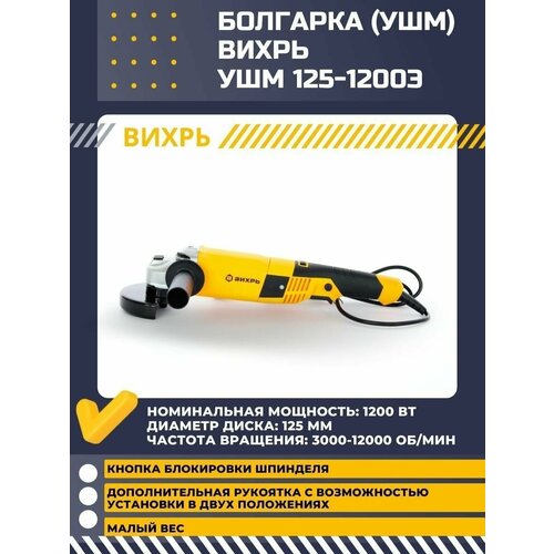 Болгарка электрическая УШМ-1251200Э 548400₽