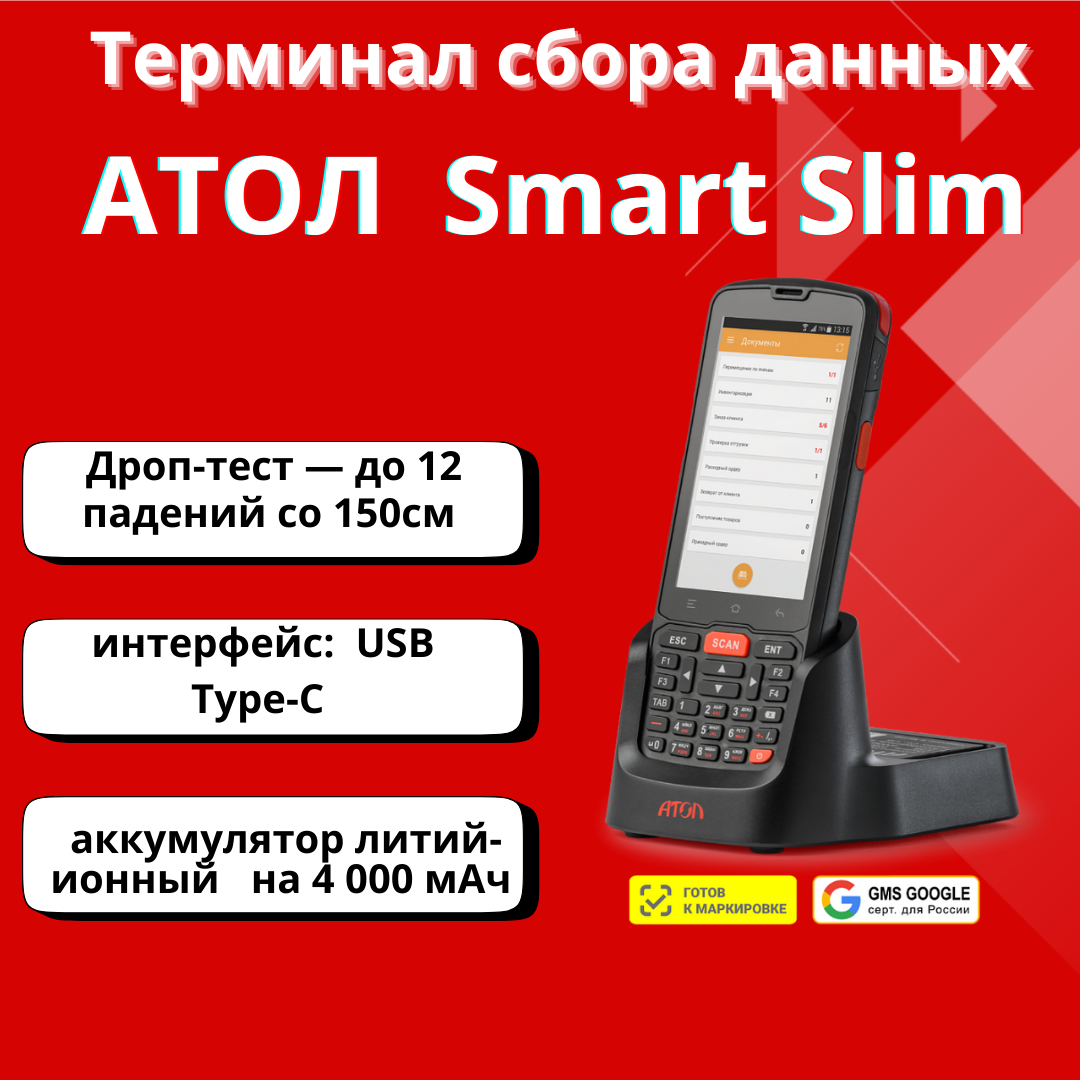 Терминал сбора данных АТОЛ Smart.Slim базовый (4", Android 7.0, MTK MT6580, 1Gb/8Gb, 2D E3, Wi-Fi, B