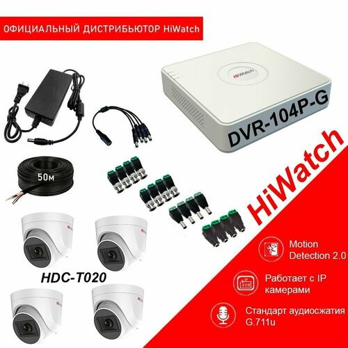 Комплект видеонаблюдения HiWatch HD-TVI 2МП на 4 купольные камеры 1680000₽