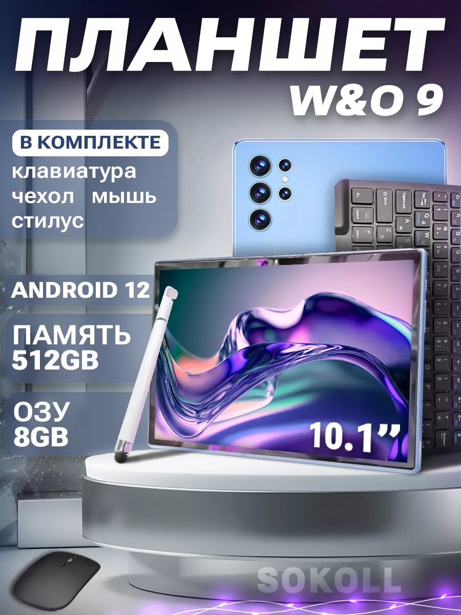 Планшет Детский с клавиатурой W&O 9, Android 12.0, 8gb/512gb, Голубой