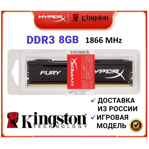 Оперативная память Kingston Hyperx Fury DDR3 8Gb 1866Mhz HX318C10F8 195000₽
