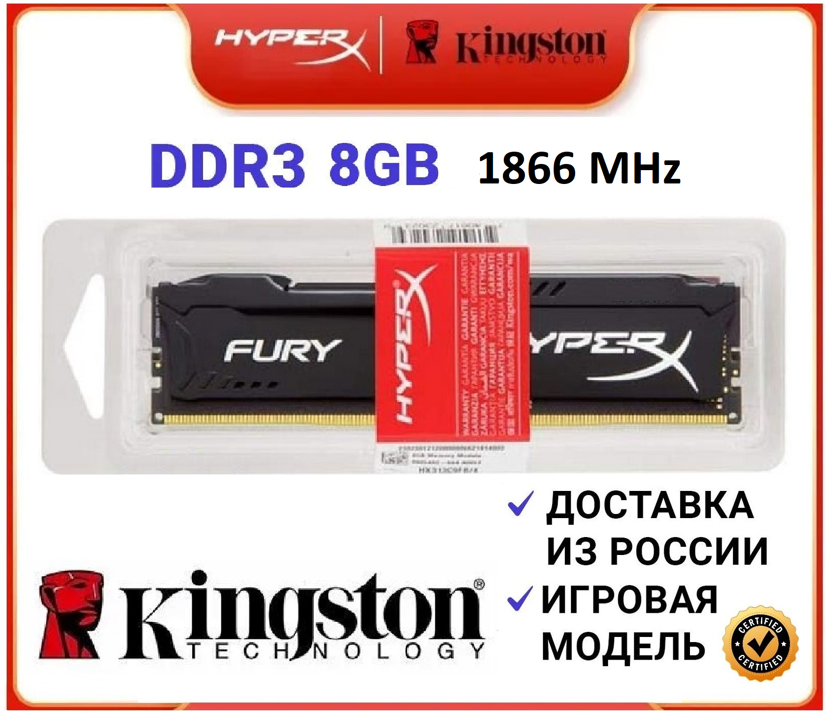 Оперативная память Kingston Hyperx Fury DDR3 8Gb 1866Mhz (HX318C10F/8)