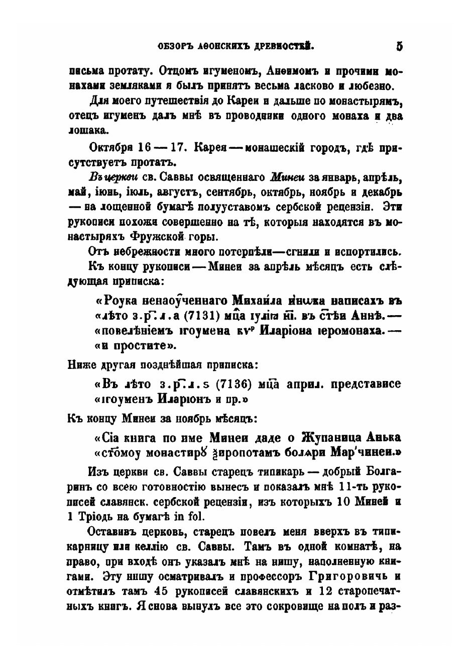 Книга Обзор афонских древностей - фото №5