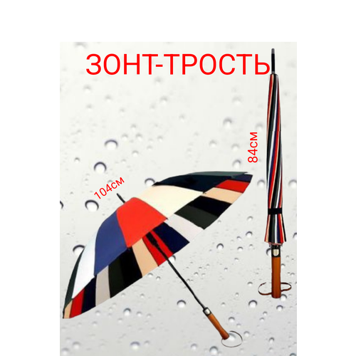 Зонт-трость красный женский зонт радуга разноцветный 24 спицы с чехлом meddo