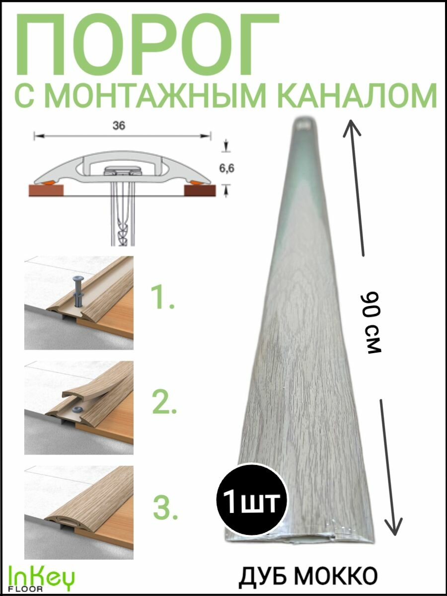 Пороги для пола IDEAL коричневый