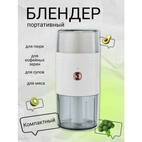 Блендер измельчитель электрический кухонный 143500₽