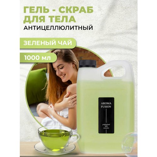 AROMA FUSION Гель-скраб для тела Зеленый чай антицеллюлитный Арома Фьюжн 1000 мл aroma fusion гель скраб для тела спа с водорослями антицеллюлитный арома фьюжн 1000 мл