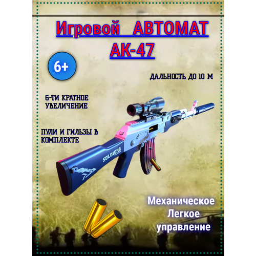 Игровое оружие Автомат АК-47