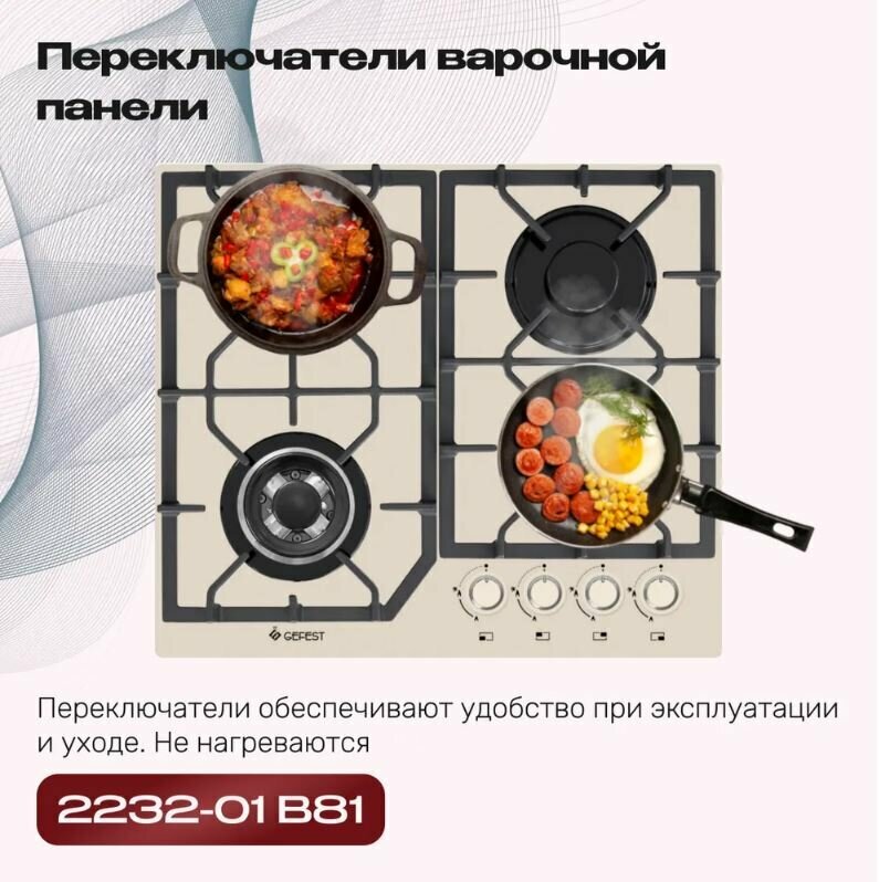 Газовая варочная поверхность Gefest СГ СВН 2230-01 В81 бежевый - фото №6