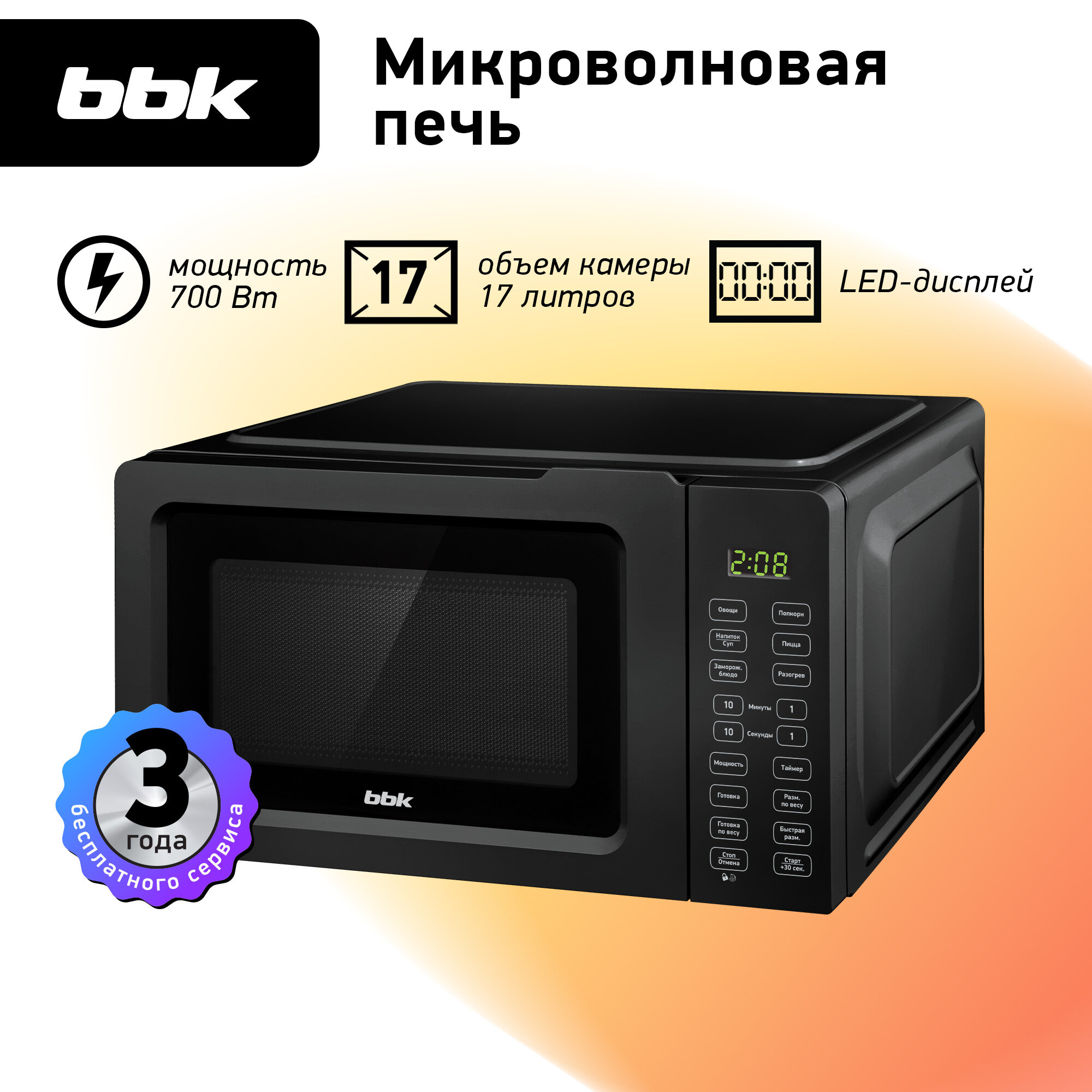 Микроволновая печь BBK 17MWS-786S/B черный