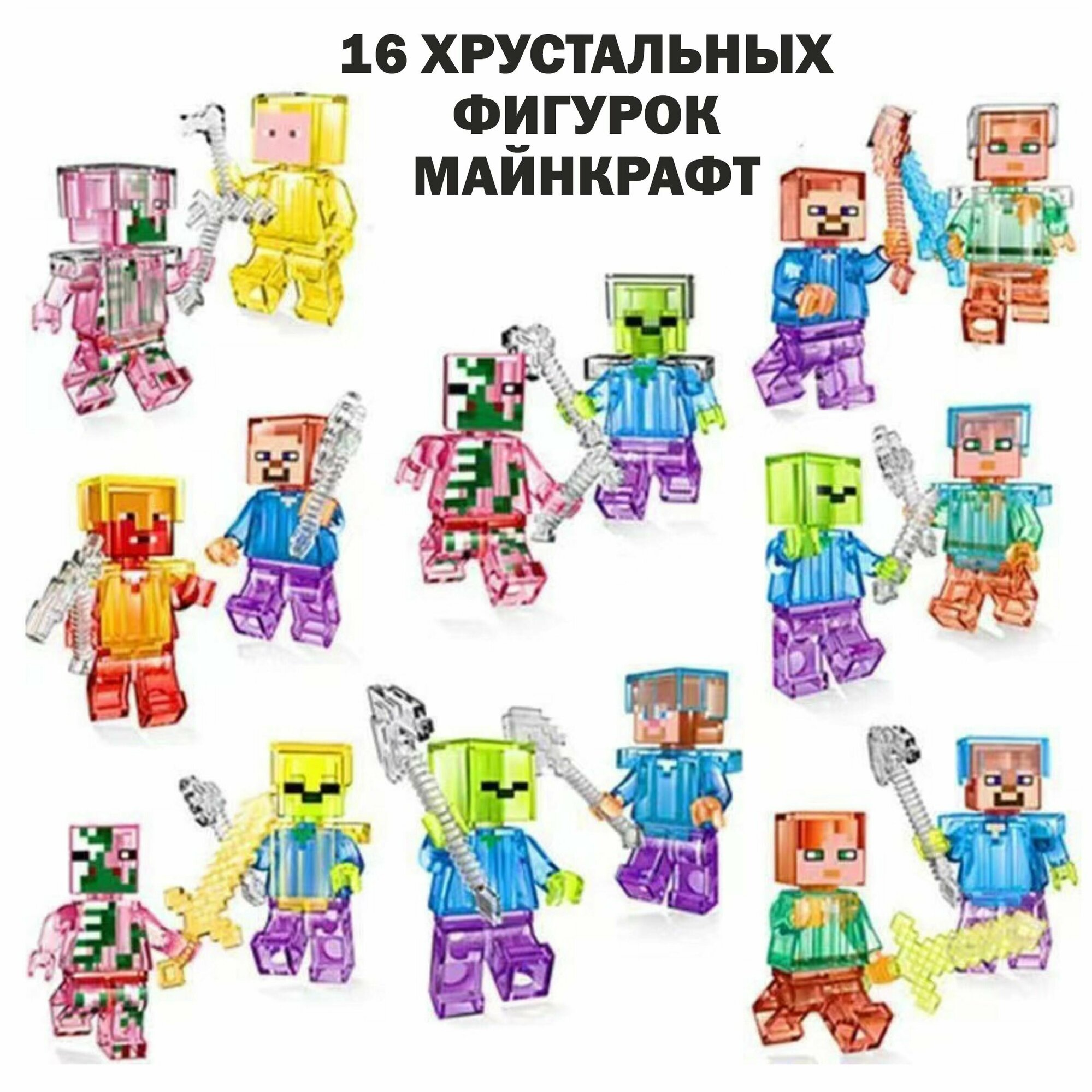 Набор хрустальных фигурок Майнкрафт 16 штук / Minecraft