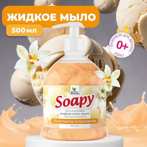 жидкое мыло soapy с перламутром clean Крем-мыло жидкое с перламутром Soapy ванильное с дозатор. 500 мл. Clean&Green CG8302