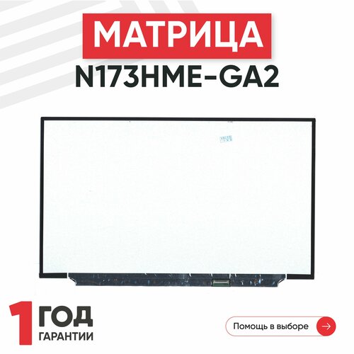 Матрица (экран) N173HME-GA2