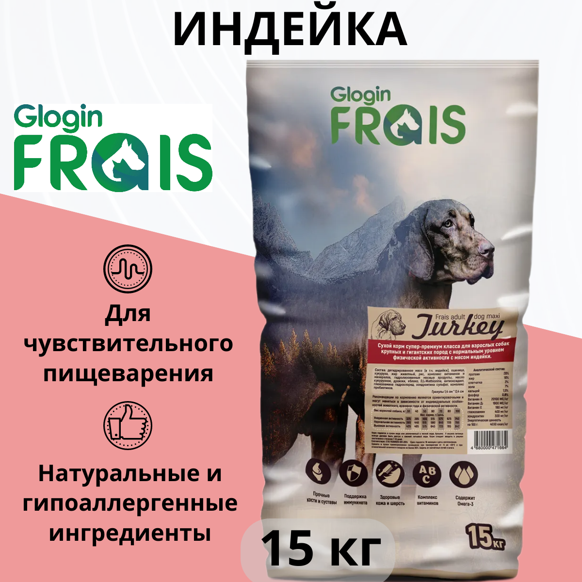 Сухой корм для собак Frais индейка 15 кг (для крупных пород)