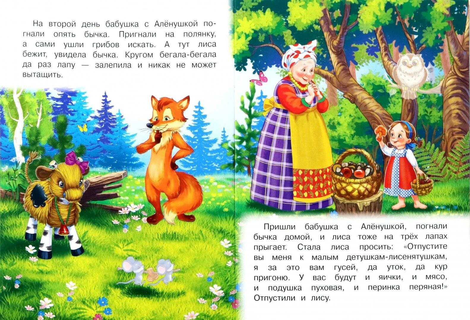 Бычок-смоляной бочок (Шестакова И. (ред.)) - фото №5