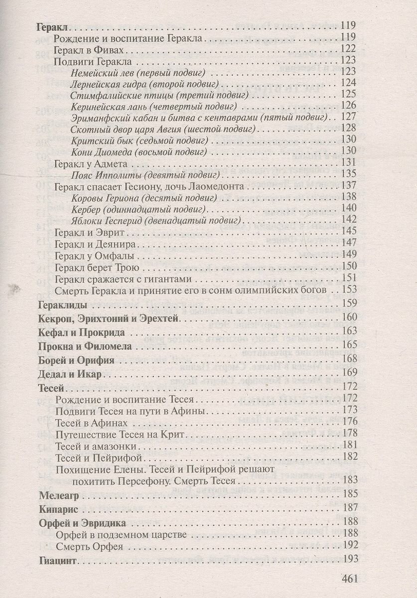 Легенды и мифы Древней Греции (Кун Николай Альбертович) - фото №4