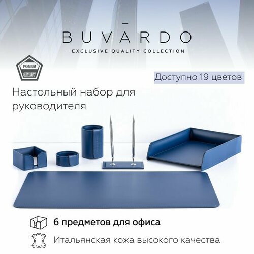 BUVARDO 6 предметов Настольный набор для руководителя из натуральной итальянской кожи, цвет сапфир