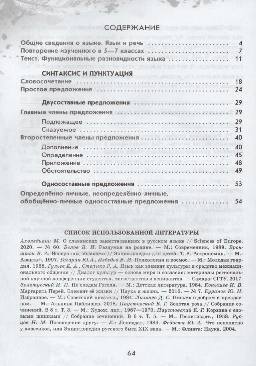 Русский язык. 8 класс. Рабочая тетрадь. В двух частях. Часть 1 - фото №3