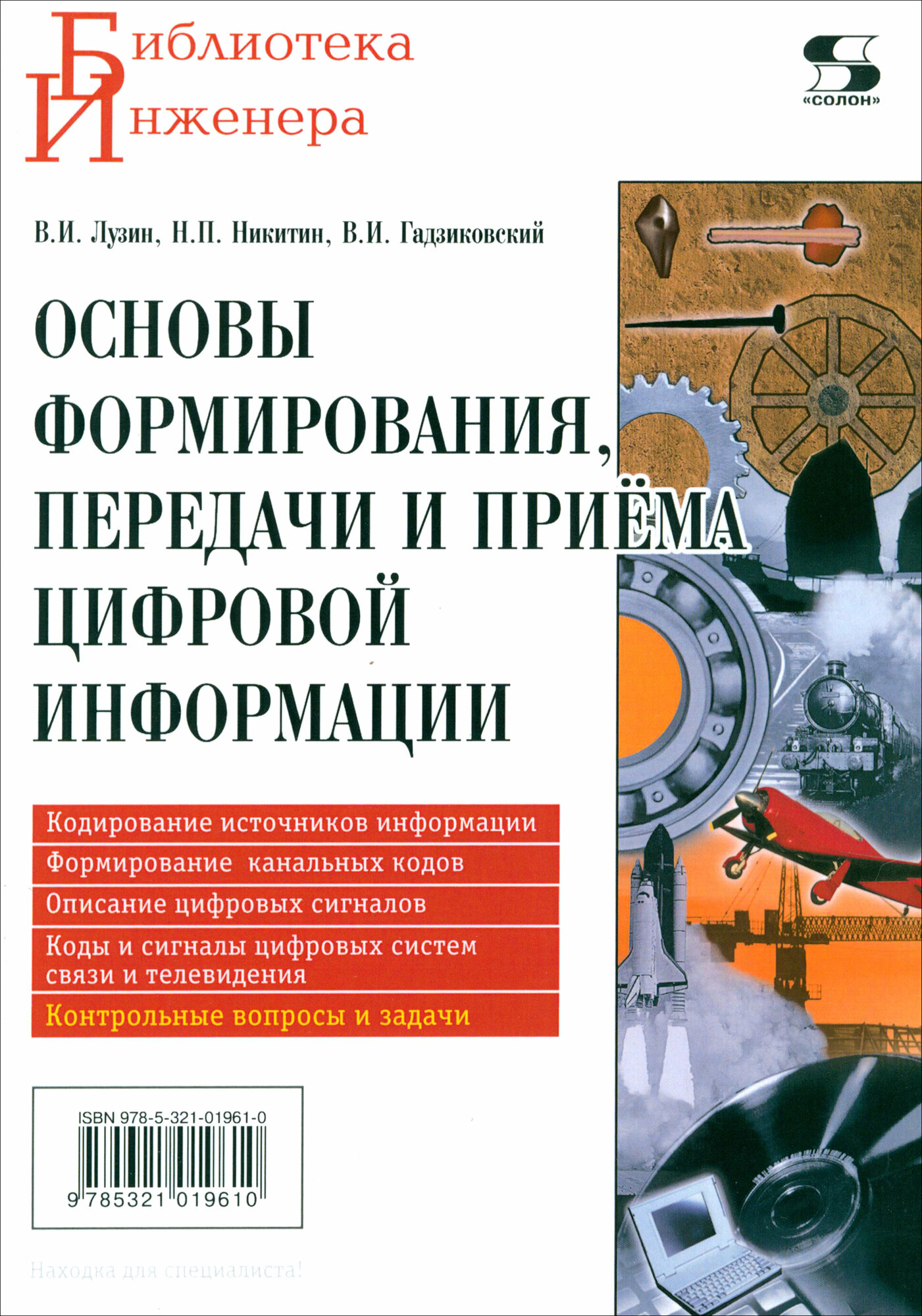 Основы формирования, передачи и приёма цифровой информации. Учебное пособие - фото №3